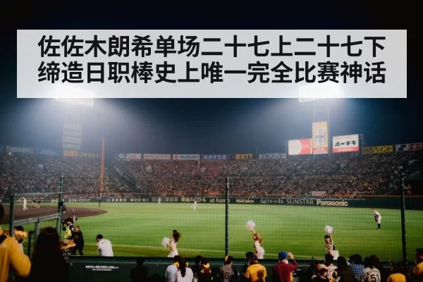 baseball stadium night