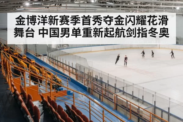 ice skating arena