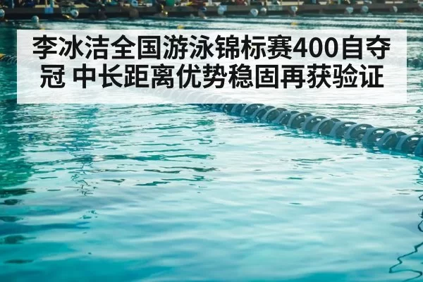 swimming competition pool lanes